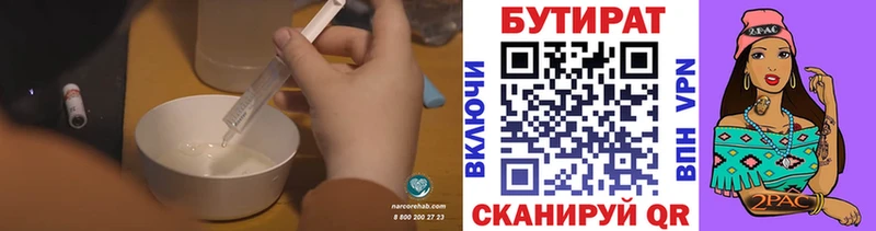 Бутират Butirat  Долинск 